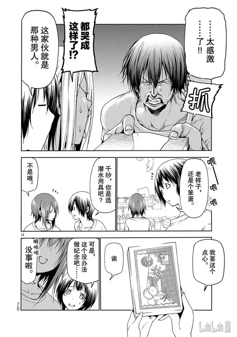 单话第57话-GRANDBLUE碧蓝之海-井上坚二 / 吉冈公威（第11张）