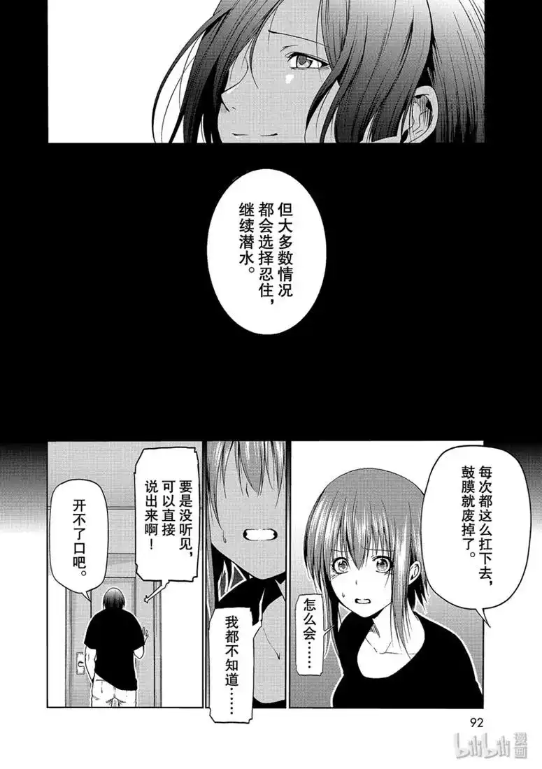 单话第57话-GRANDBLUE碧蓝之海-井上坚二 / 吉冈公威（第33张）