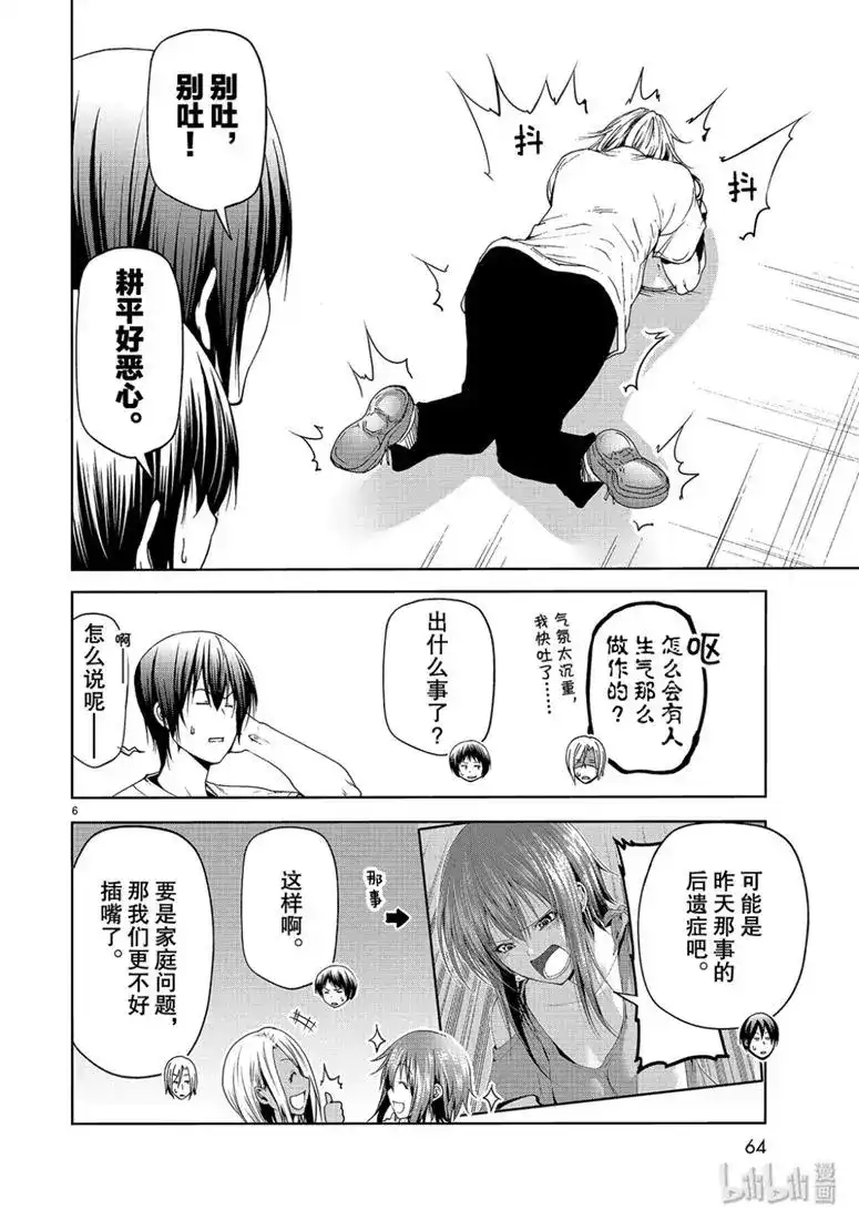 单话第57话-GRANDBLUE碧蓝之海-井上坚二 / 吉冈公威（第5张）