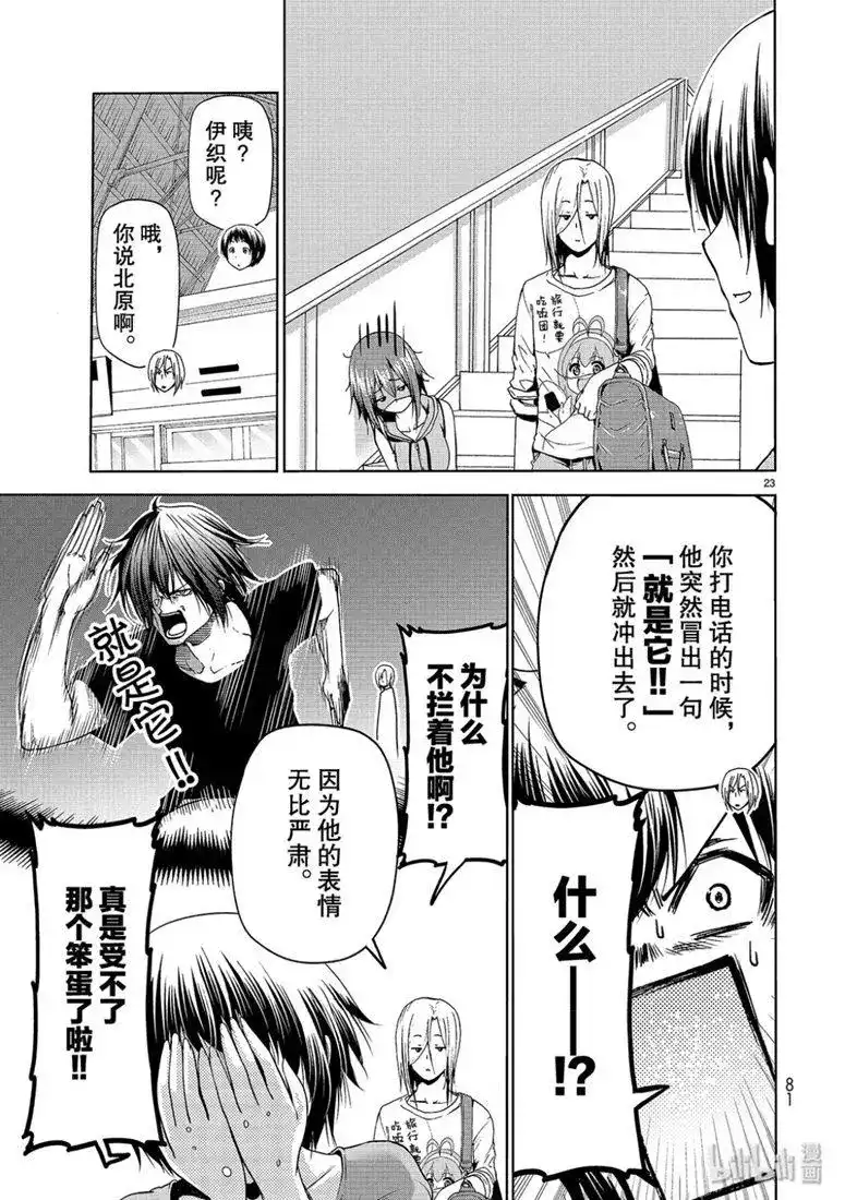 单话第57话-GRANDBLUE碧蓝之海-井上坚二 / 吉冈公威（第22张）