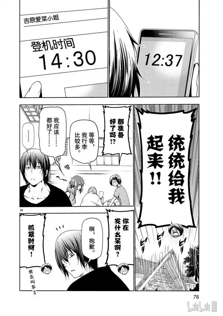 单话第57话-GRANDBLUE碧蓝之海-井上坚二 / 吉冈公威（第19张）
