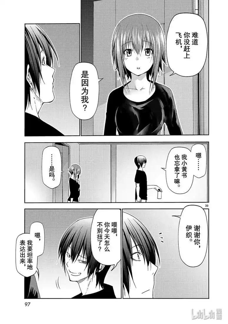 单话第57话-GRANDBLUE碧蓝之海-井上坚二 / 吉冈公威（第38张）
