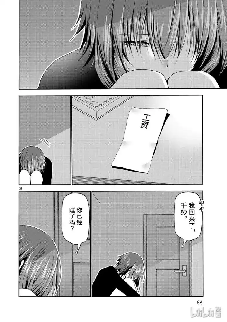 单话第57话-GRANDBLUE碧蓝之海-井上坚二 / 吉冈公威（第27张）