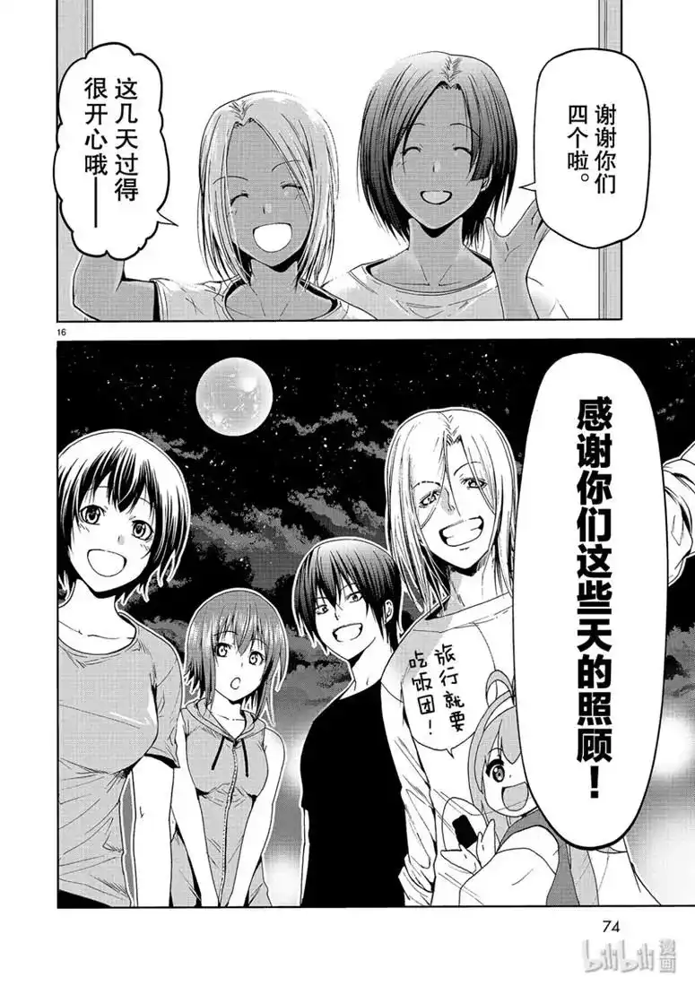 单话第57话-GRANDBLUE碧蓝之海-井上坚二 / 吉冈公威（第15张）