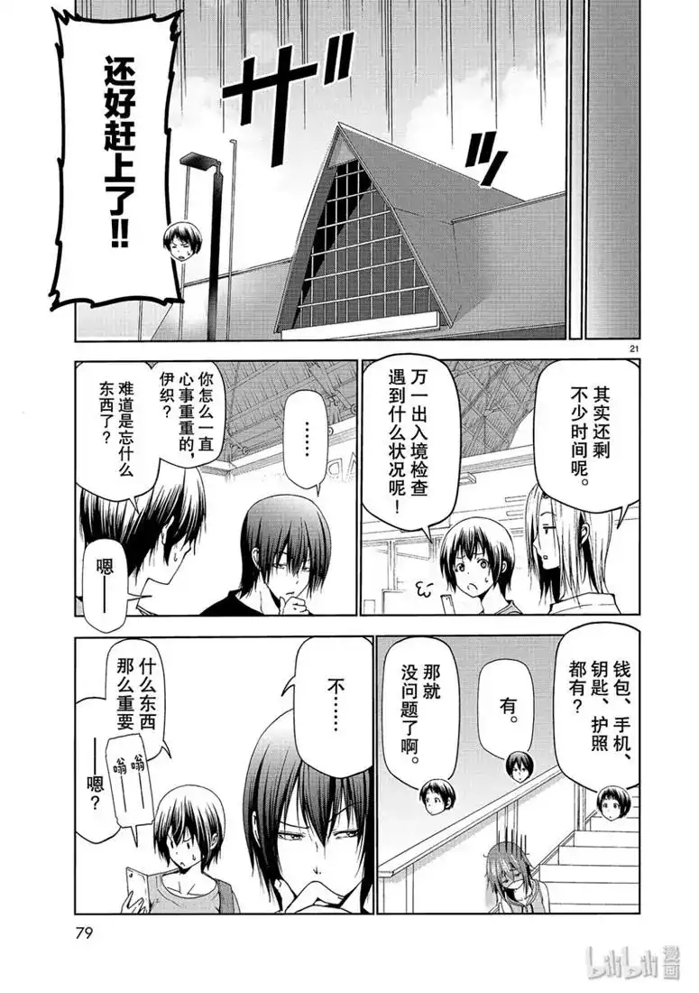 单话第57话-GRANDBLUE碧蓝之海-井上坚二 / 吉冈公威（第20张）