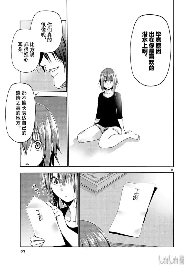 单话第57话-GRANDBLUE碧蓝之海-井上坚二 / 吉冈公威（第34张）