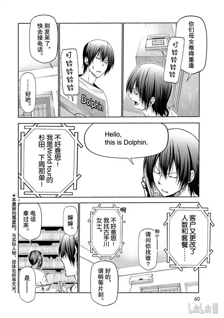单话第57话-GRANDBLUE碧蓝之海-井上坚二 / 吉冈公威（第1张）