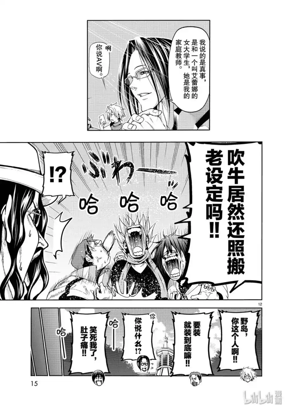 单话第58话-GRANDBLUE碧蓝之海-井上坚二 / 吉冈公威（第11张）