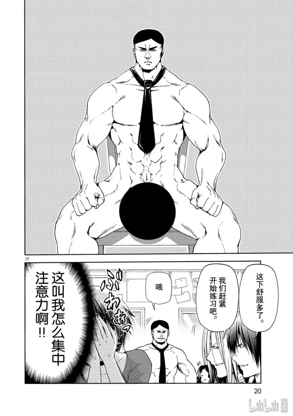 单话第58话-GRANDBLUE碧蓝之海-井上坚二 / 吉冈公威（第16张）
