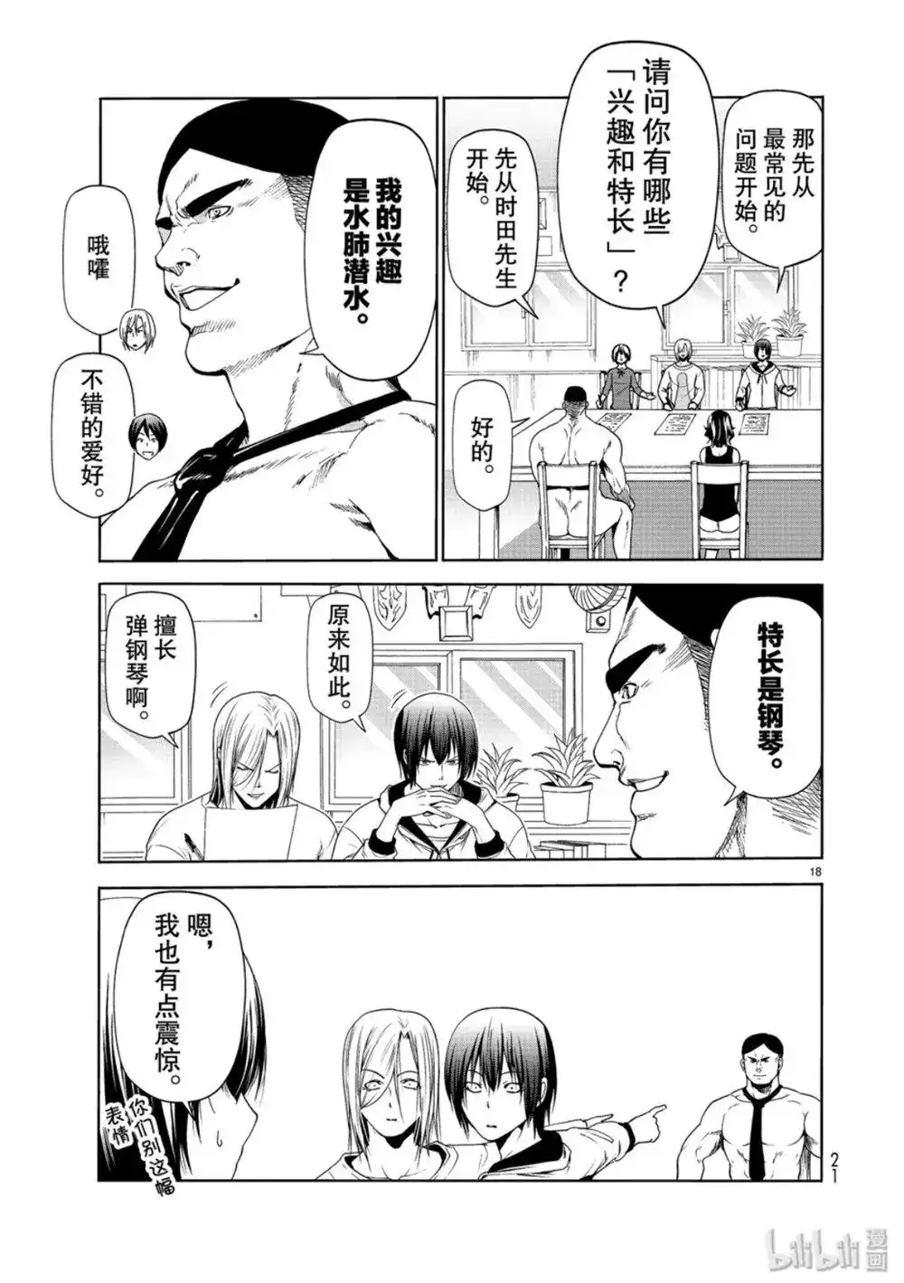 单话第58话-GRANDBLUE碧蓝之海-井上坚二 / 吉冈公威（第17张）