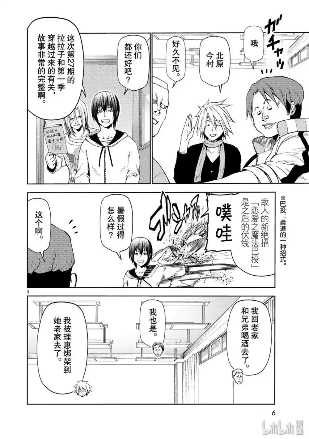 单话第58话-GRANDBLUE碧蓝之海-井上坚二 / 吉冈公威（第2张）