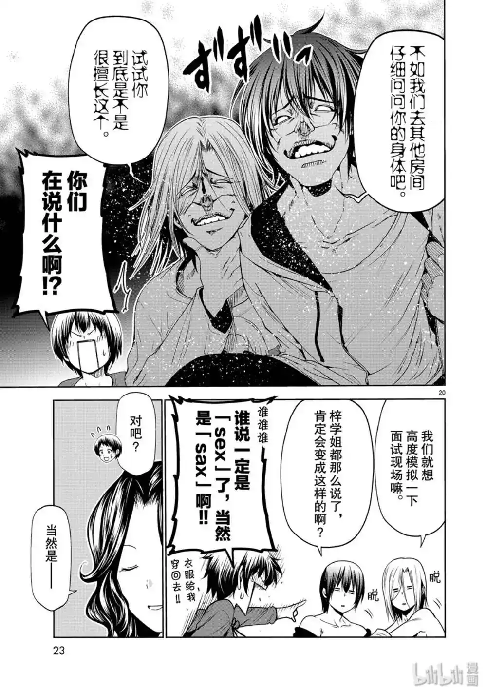 单话第58话-GRANDBLUE碧蓝之海-井上坚二 / 吉冈公威（第19张）