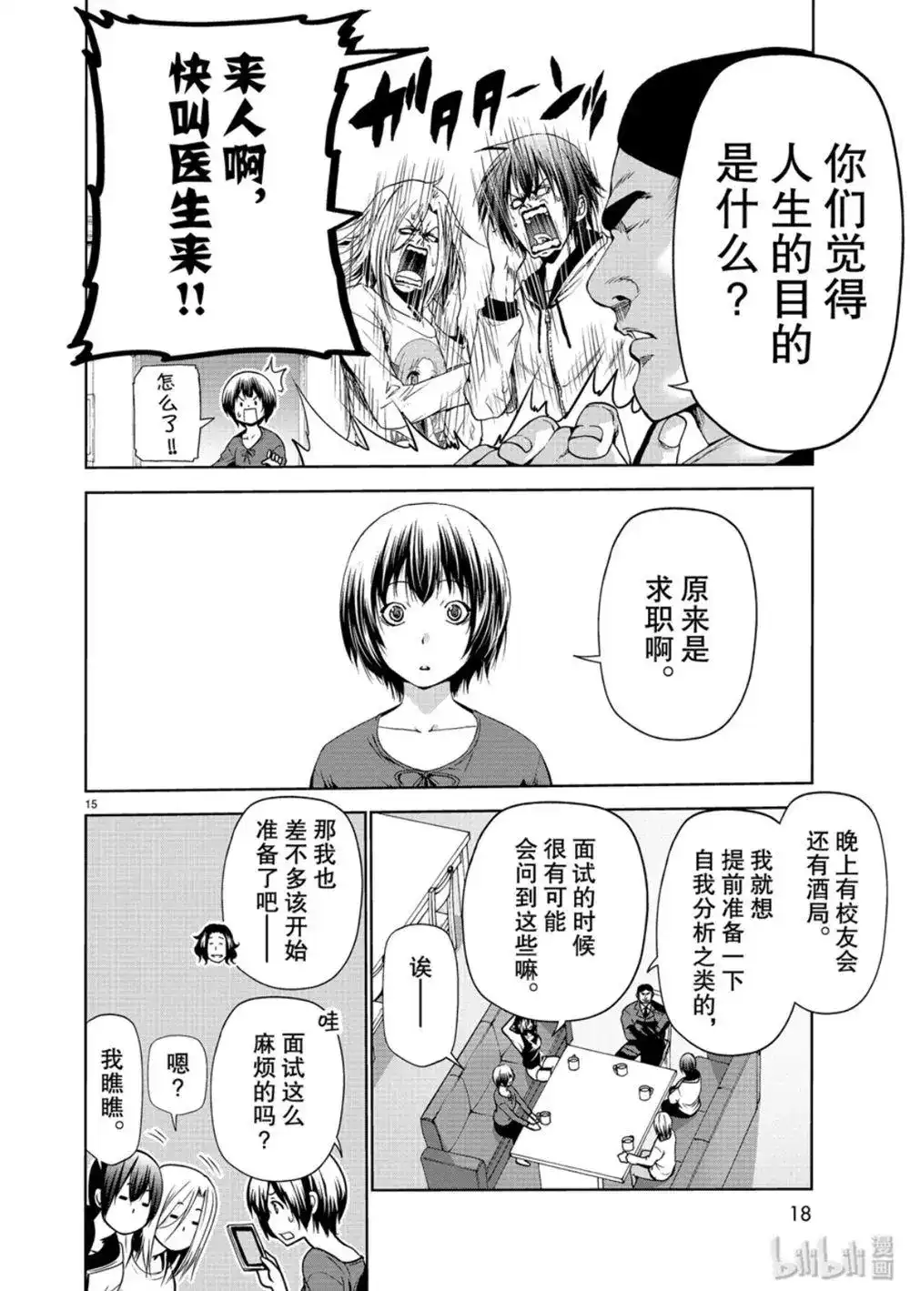 单话第58话-GRANDBLUE碧蓝之海-井上坚二 / 吉冈公威（第14张）