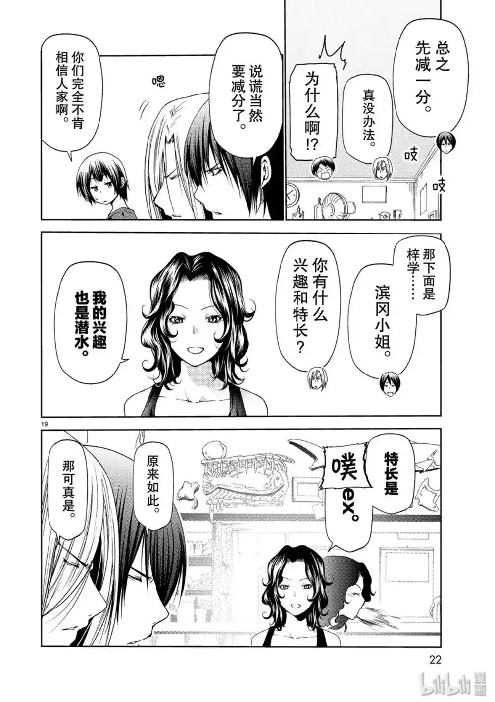 单话第58话-GRANDBLUE碧蓝之海-井上坚二 / 吉冈公威（第18张）