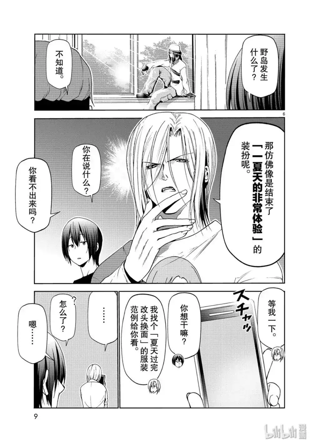 单话第58话-GRANDBLUE碧蓝之海-井上坚二 / 吉冈公威（第5张）