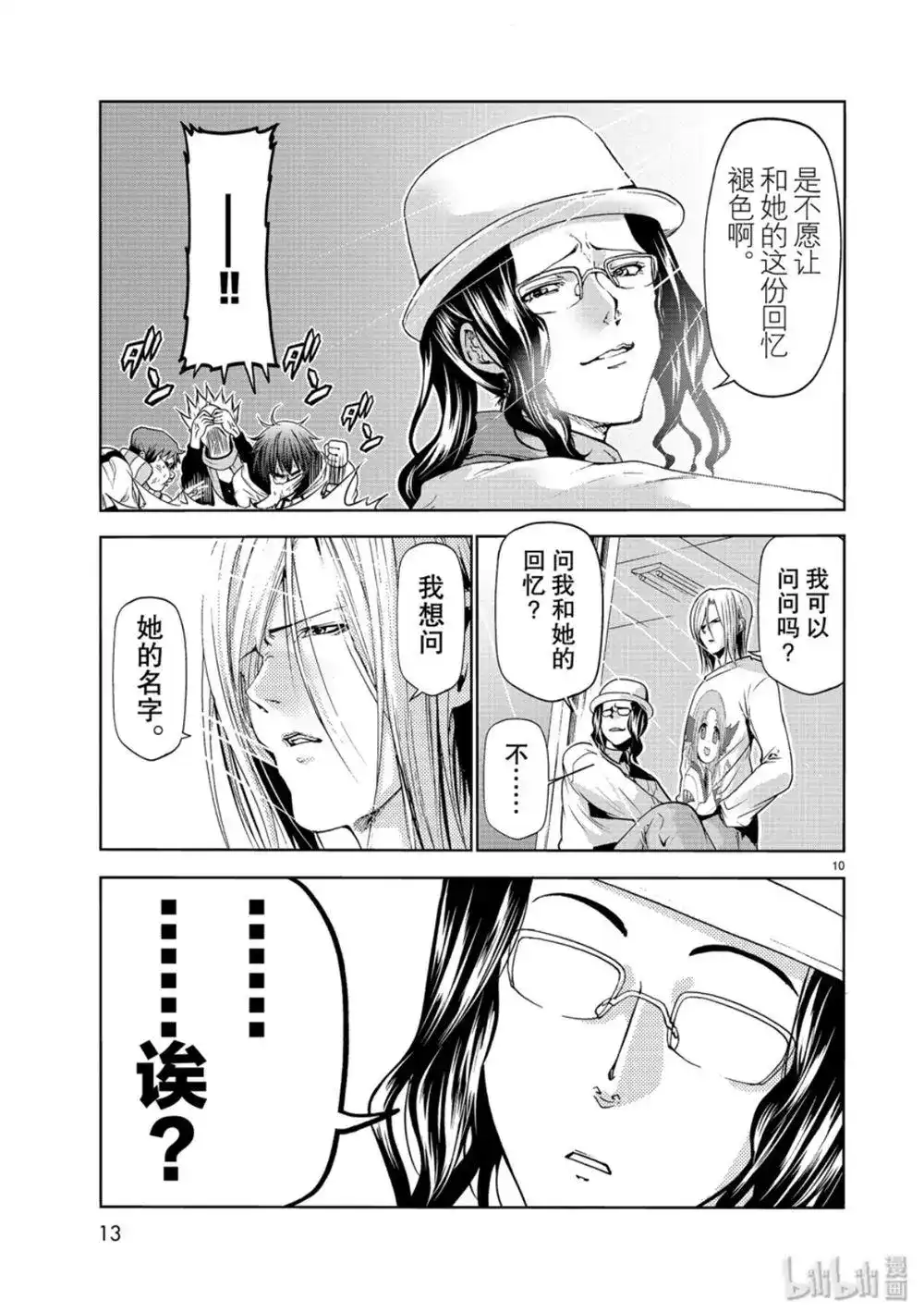 单话第58话-GRANDBLUE碧蓝之海-井上坚二 / 吉冈公威（第9张）