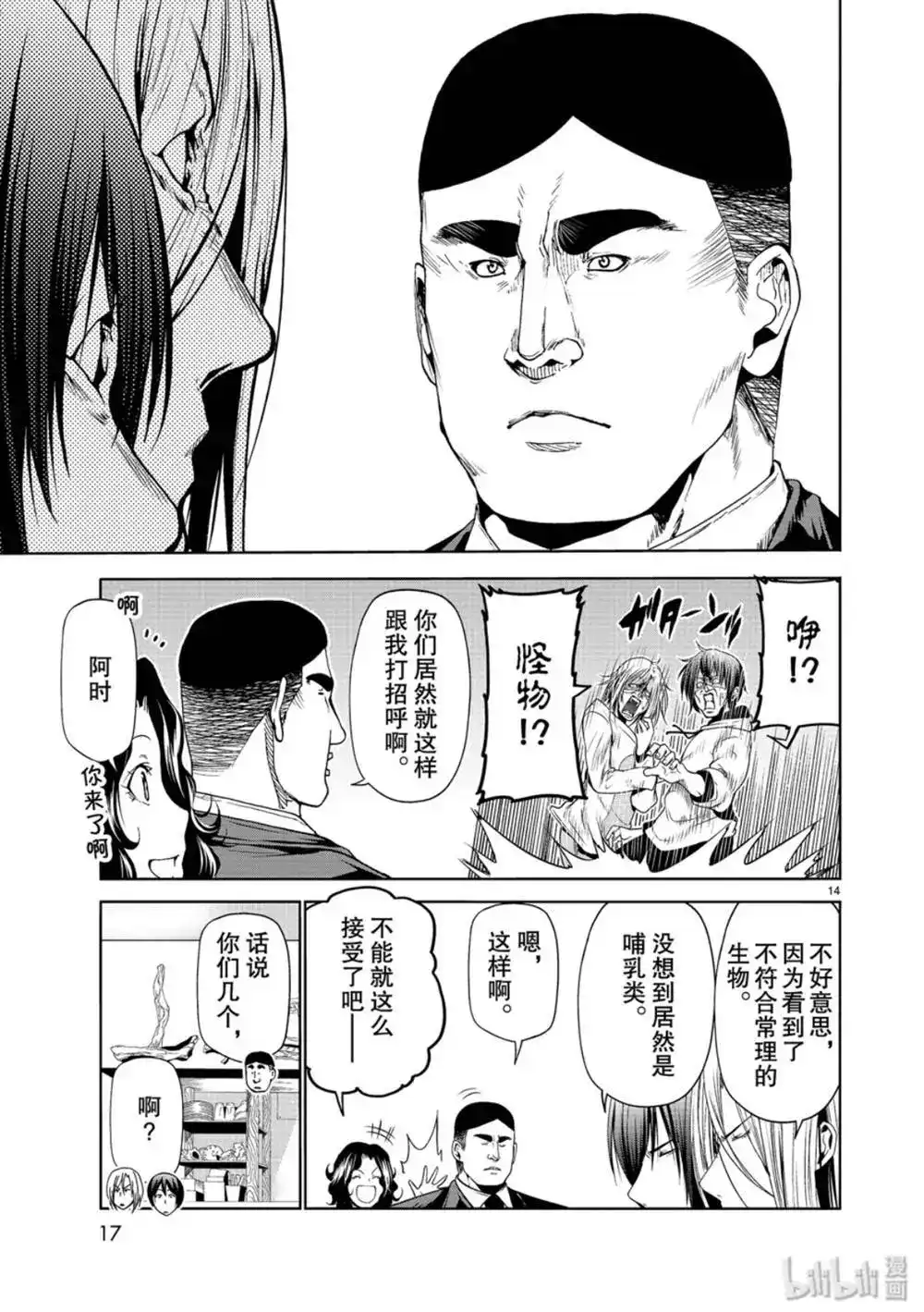 单话第58话-GRANDBLUE碧蓝之海-井上坚二 / 吉冈公威（第13张）