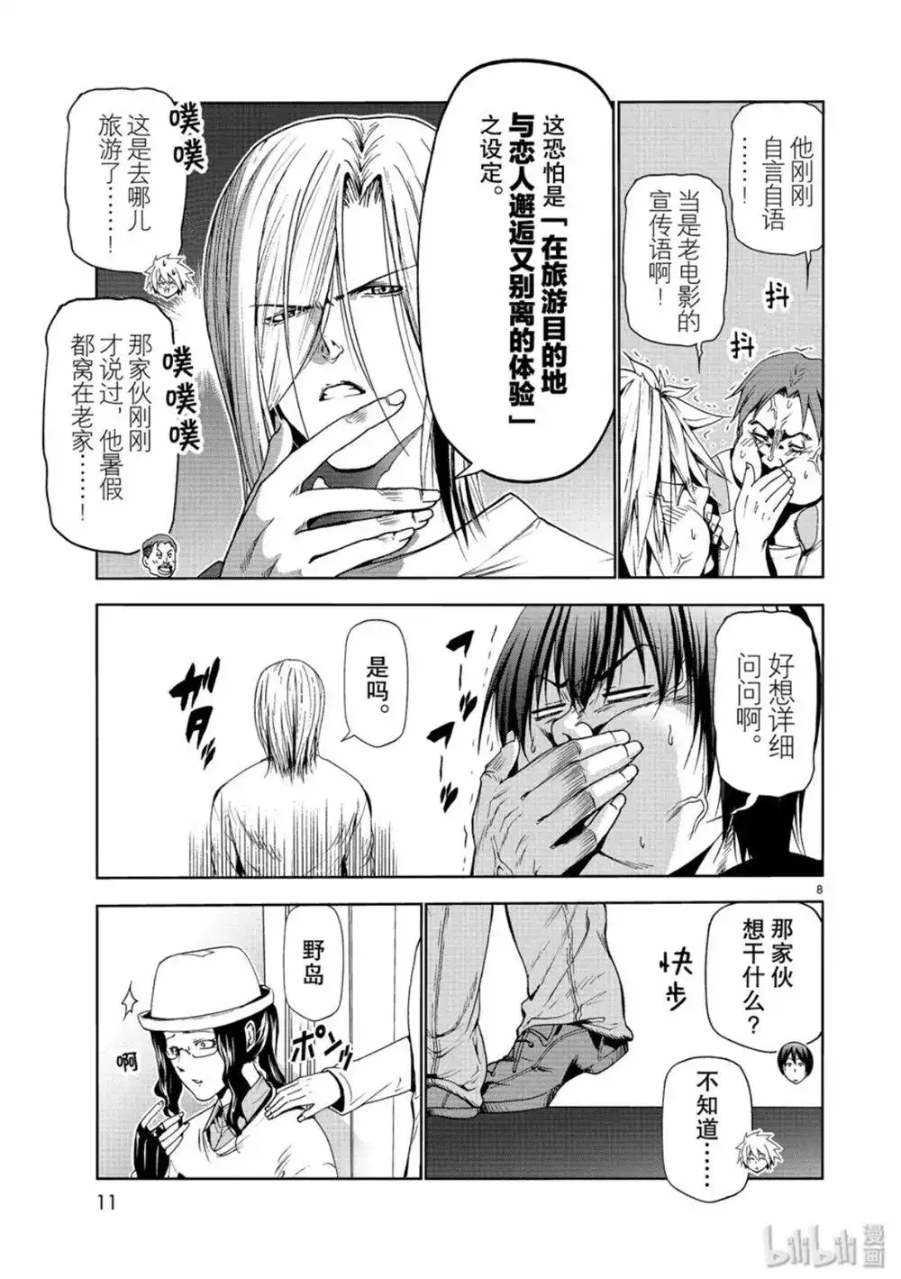 单话第58话-GRANDBLUE碧蓝之海-井上坚二 / 吉冈公威（第7张）