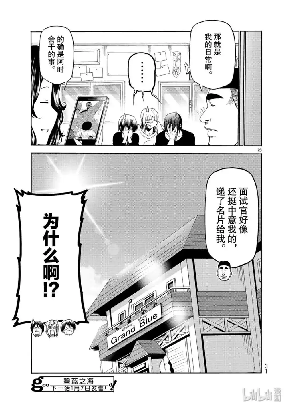 单话第58话-GRANDBLUE碧蓝之海-井上坚二 / 吉冈公威（第27张）