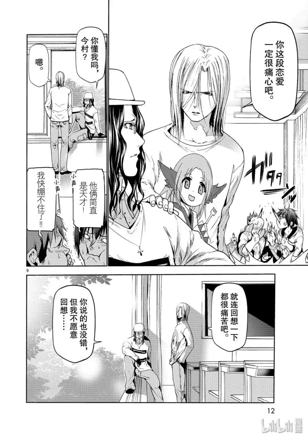 单话第58话-GRANDBLUE碧蓝之海-井上坚二 / 吉冈公威（第8张）