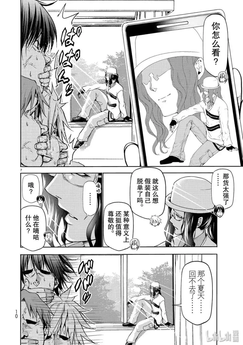 单话第58话-GRANDBLUE碧蓝之海-井上坚二 / 吉冈公威（第6张）