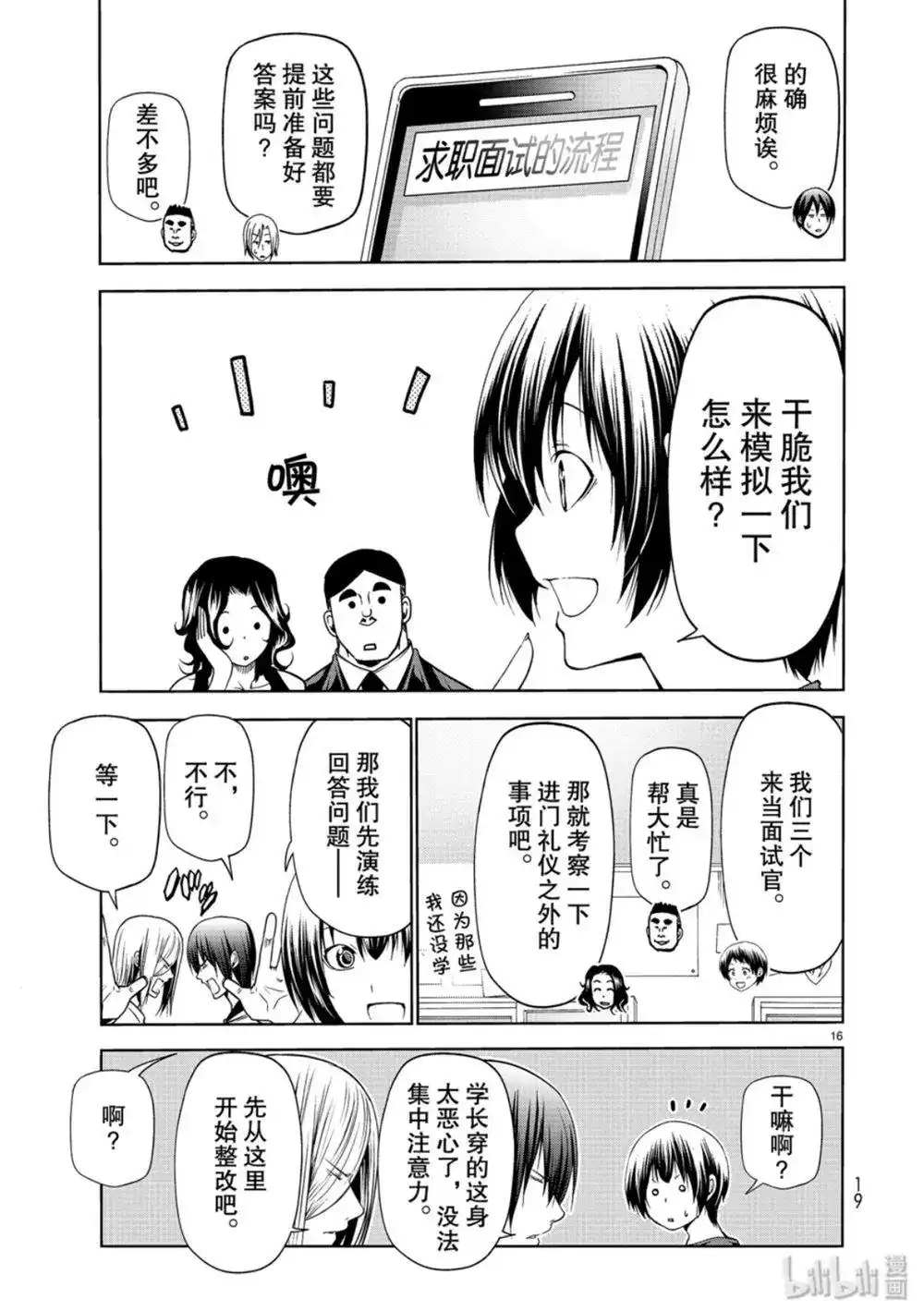 单话第58话-GRANDBLUE碧蓝之海-井上坚二 / 吉冈公威（第15张）