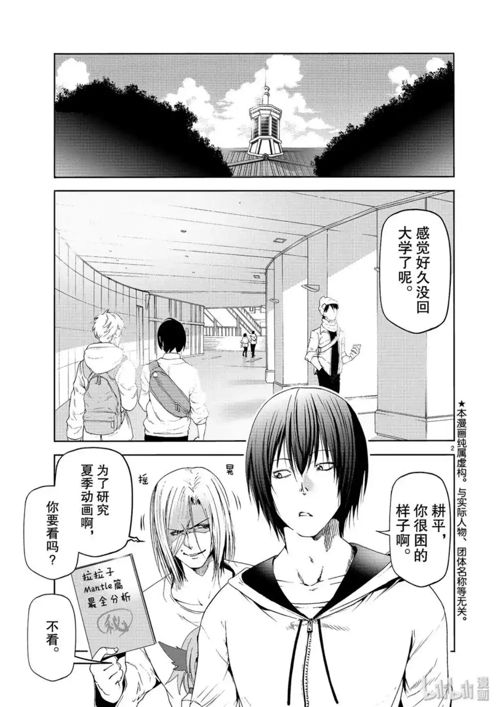 单话第58话-GRANDBLUE碧蓝之海-井上坚二 / 吉冈公威（第1张）