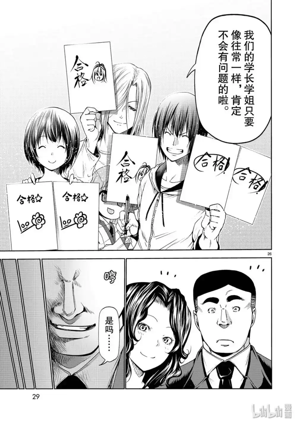单话第58话-GRANDBLUE碧蓝之海-井上坚二 / 吉冈公威（第25张）