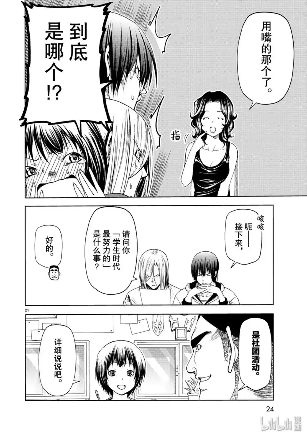单话第58话-GRANDBLUE碧蓝之海-井上坚二 / 吉冈公威（第20张）