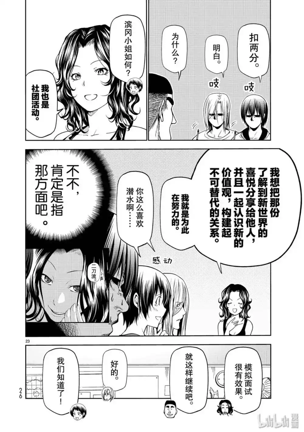 单话第58话-GRANDBLUE碧蓝之海-井上坚二 / 吉冈公威（第22张）