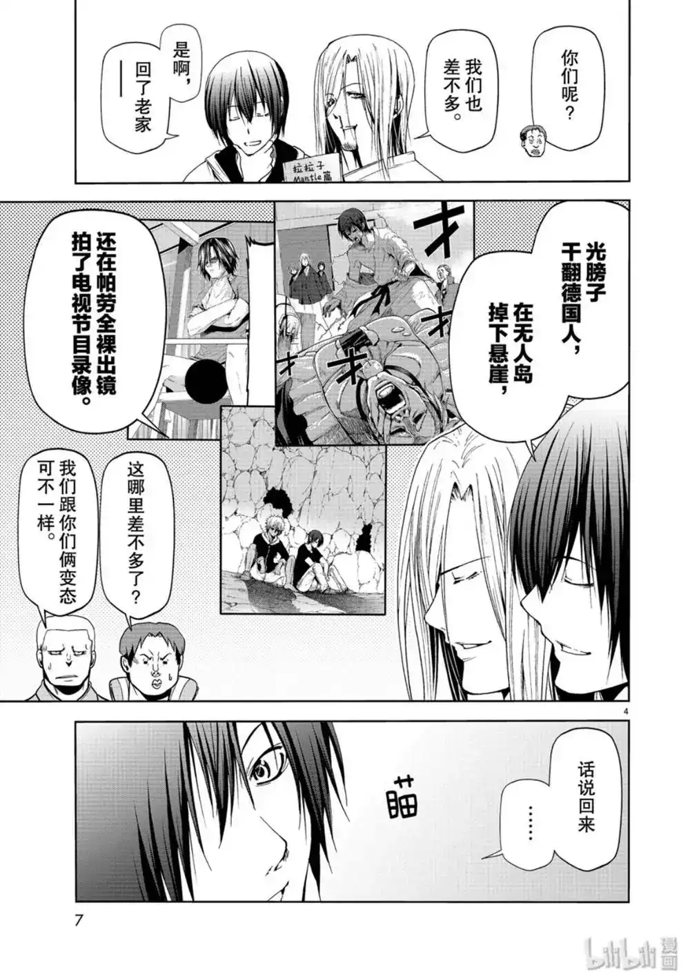 单话第58话-GRANDBLUE碧蓝之海-井上坚二 / 吉冈公威（第3张）