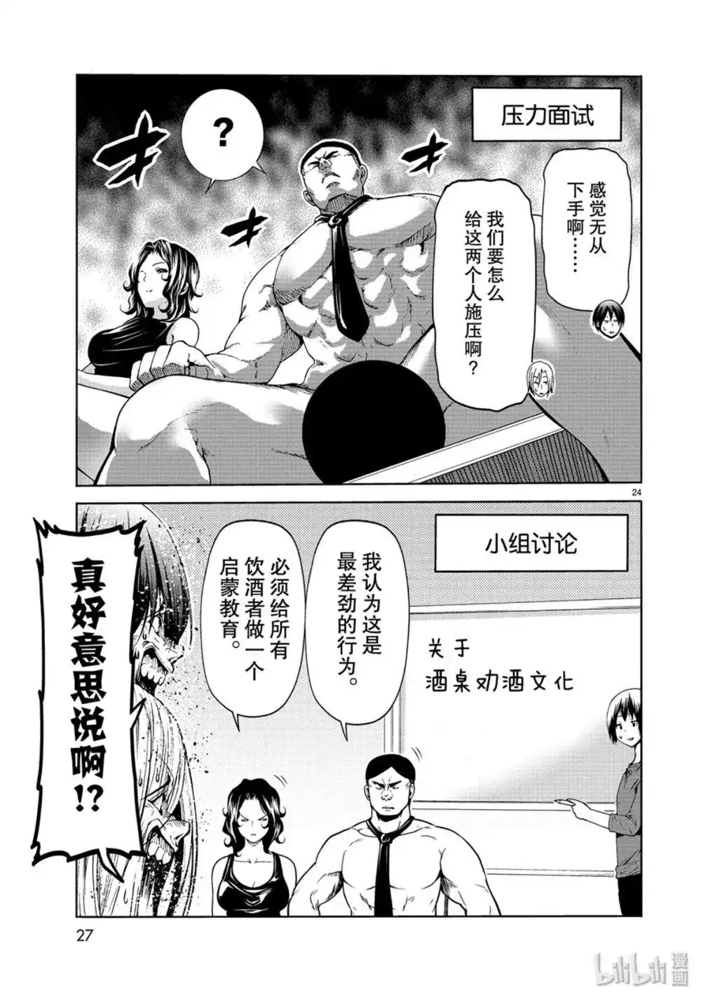 单话第58话-GRANDBLUE碧蓝之海-井上坚二 / 吉冈公威（第23张）