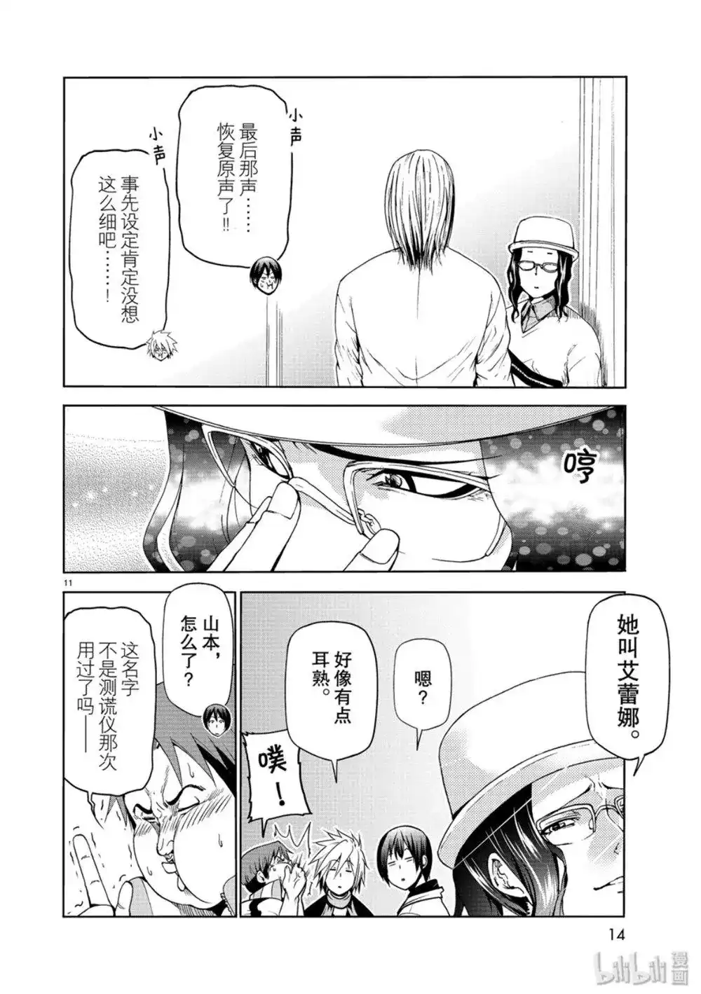 单话第58话-GRANDBLUE碧蓝之海-井上坚二 / 吉冈公威（第10张）