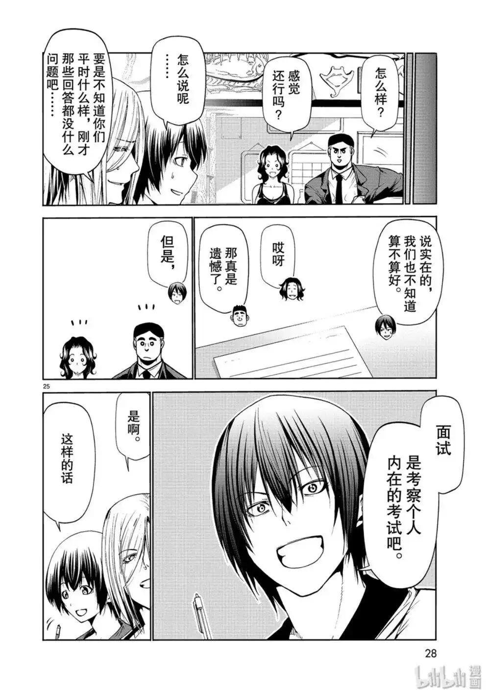 单话第58话-GRANDBLUE碧蓝之海-井上坚二 / 吉冈公威（第24张）