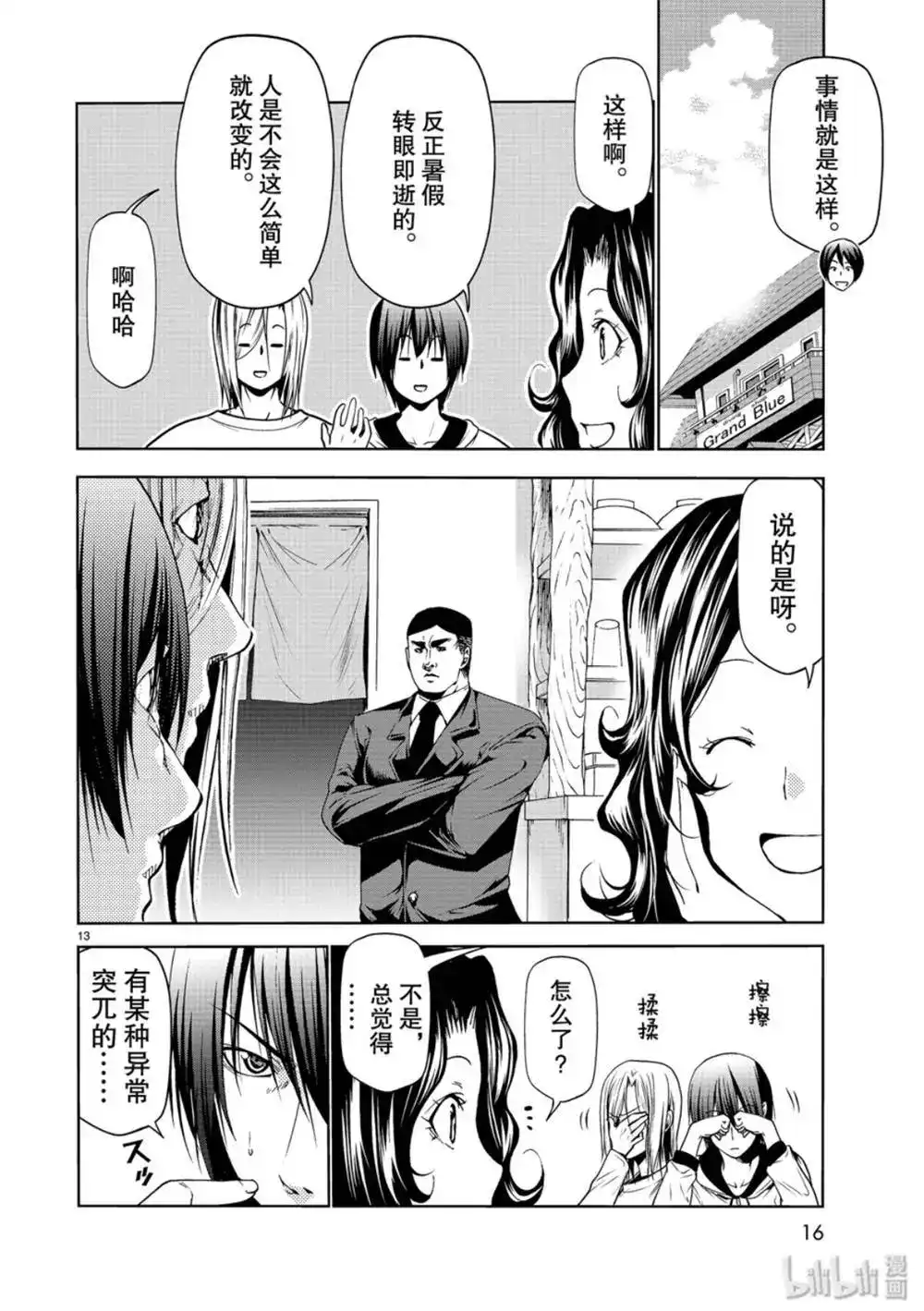 单话第58话-GRANDBLUE碧蓝之海-井上坚二 / 吉冈公威（第12张）