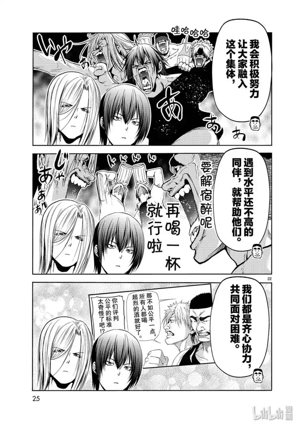 单话第58话-GRANDBLUE碧蓝之海-井上坚二 / 吉冈公威（第21张）