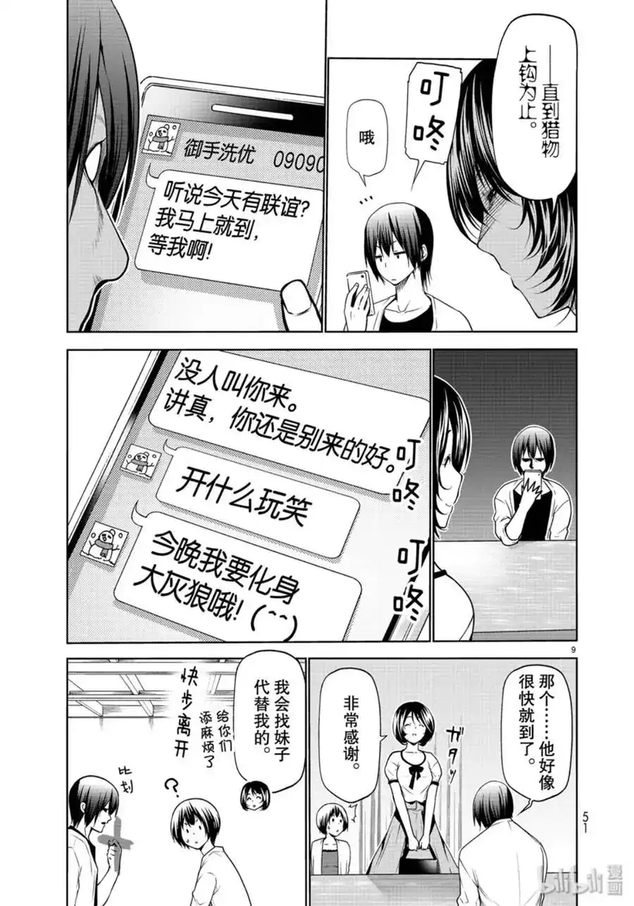 单话第59话-GRANDBLUE碧蓝之海-井上坚二 / 吉冈公威（第8张）