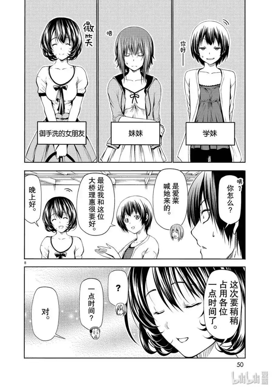 单话第59话-GRANDBLUE碧蓝之海-井上坚二 / 吉冈公威（第7张）