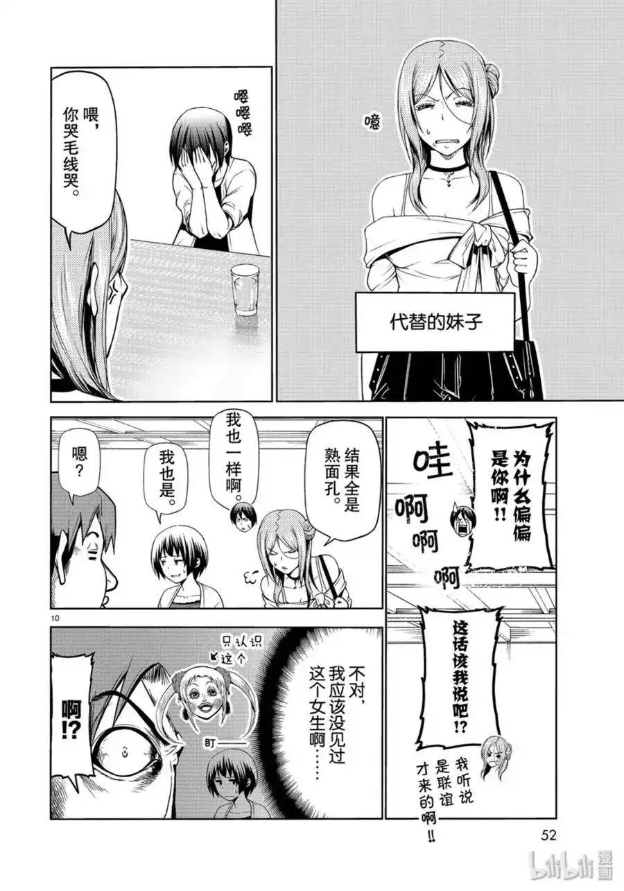 单话第59话-GRANDBLUE碧蓝之海-井上坚二 / 吉冈公威（第9张）