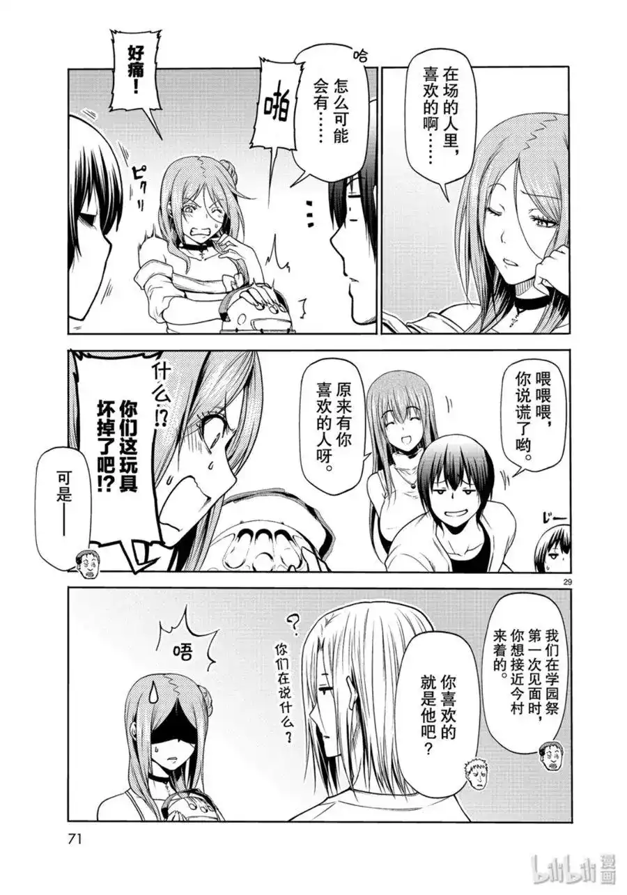 单话第59话-GRANDBLUE碧蓝之海-井上坚二 / 吉冈公威（第28张）