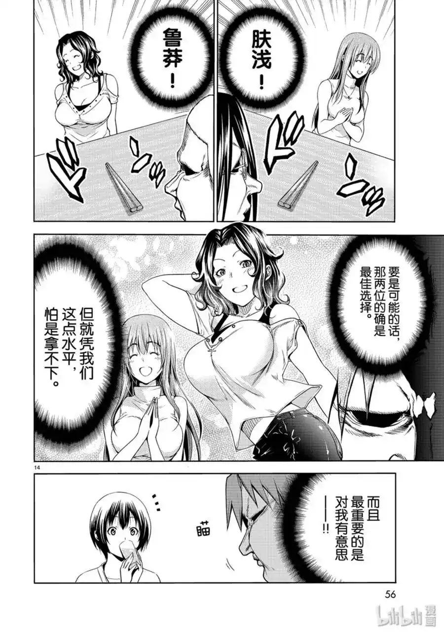 单话第59话-GRANDBLUE碧蓝之海-井上坚二 / 吉冈公威（第13张）