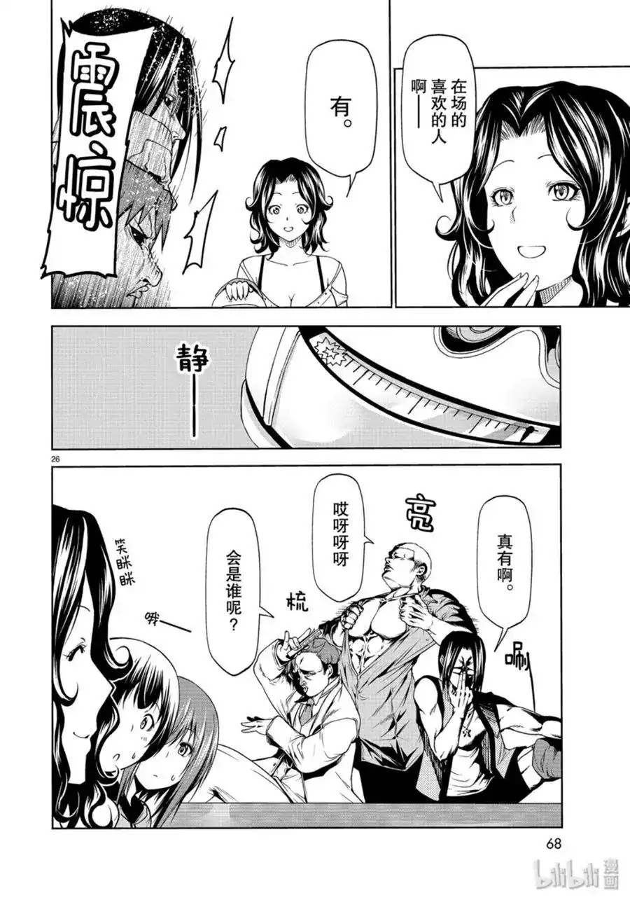 单话第59话-GRANDBLUE碧蓝之海-井上坚二 / 吉冈公威（第25张）