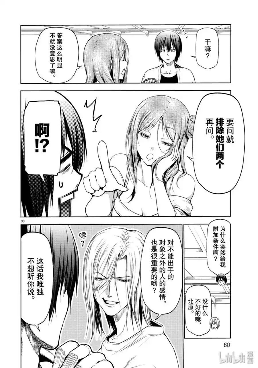 单话第59话-GRANDBLUE碧蓝之海-井上坚二 / 吉冈公威（第37张）