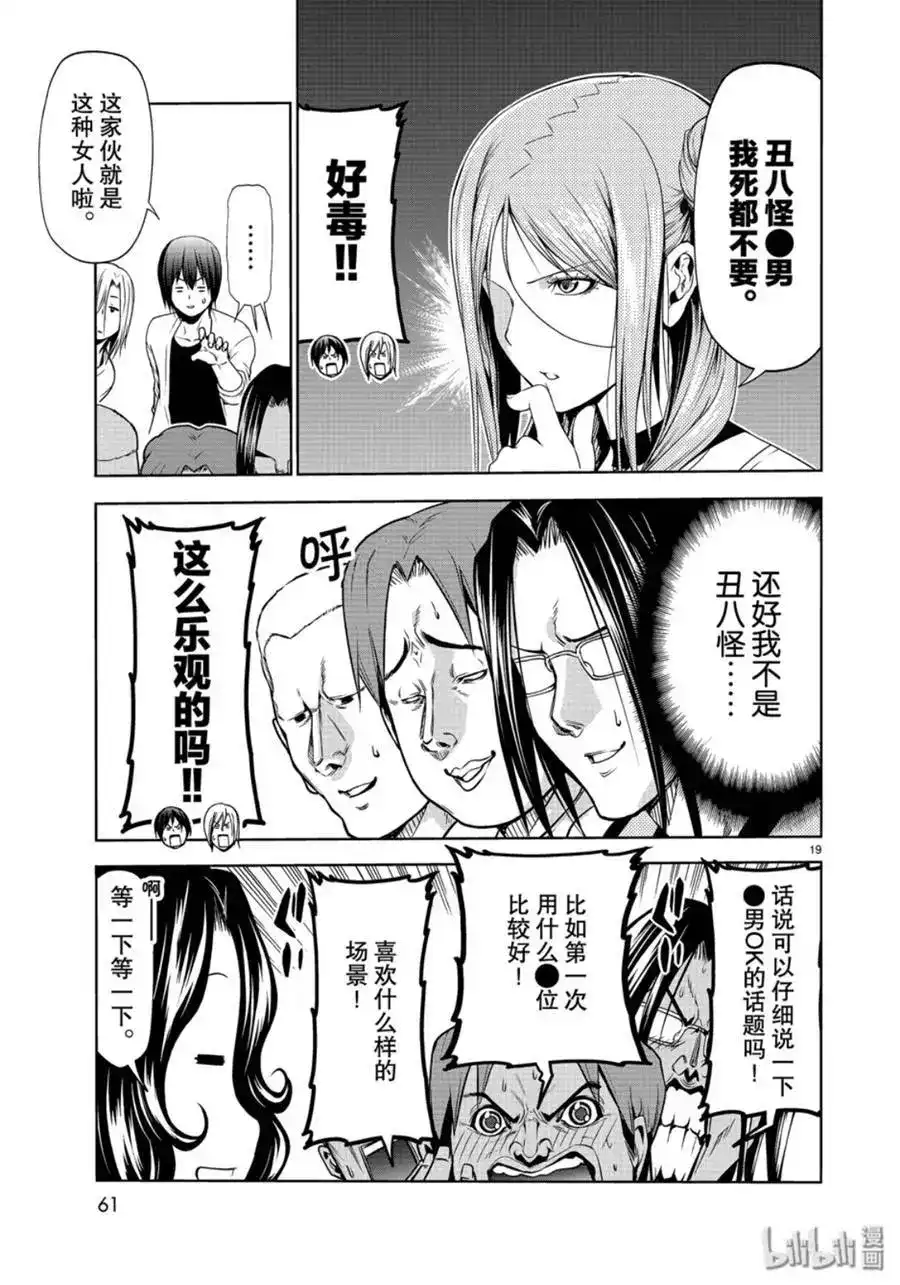 单话第59话-GRANDBLUE碧蓝之海-井上坚二 / 吉冈公威（第18张）