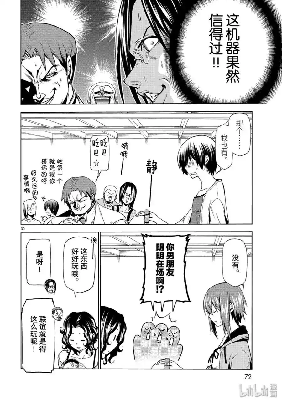单话第59话-GRANDBLUE碧蓝之海-井上坚二 / 吉冈公威（第29张）