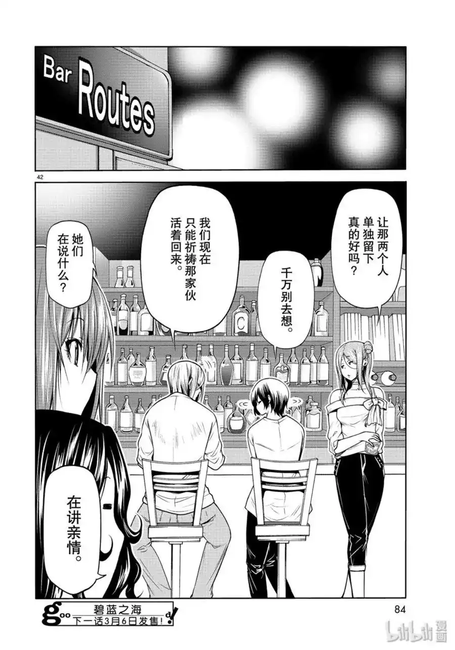 单话第59话-GRANDBLUE碧蓝之海-井上坚二 / 吉冈公威（第41张）