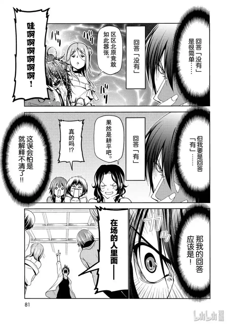 单话第59话-GRANDBLUE碧蓝之海-井上坚二 / 吉冈公威（第38张）
