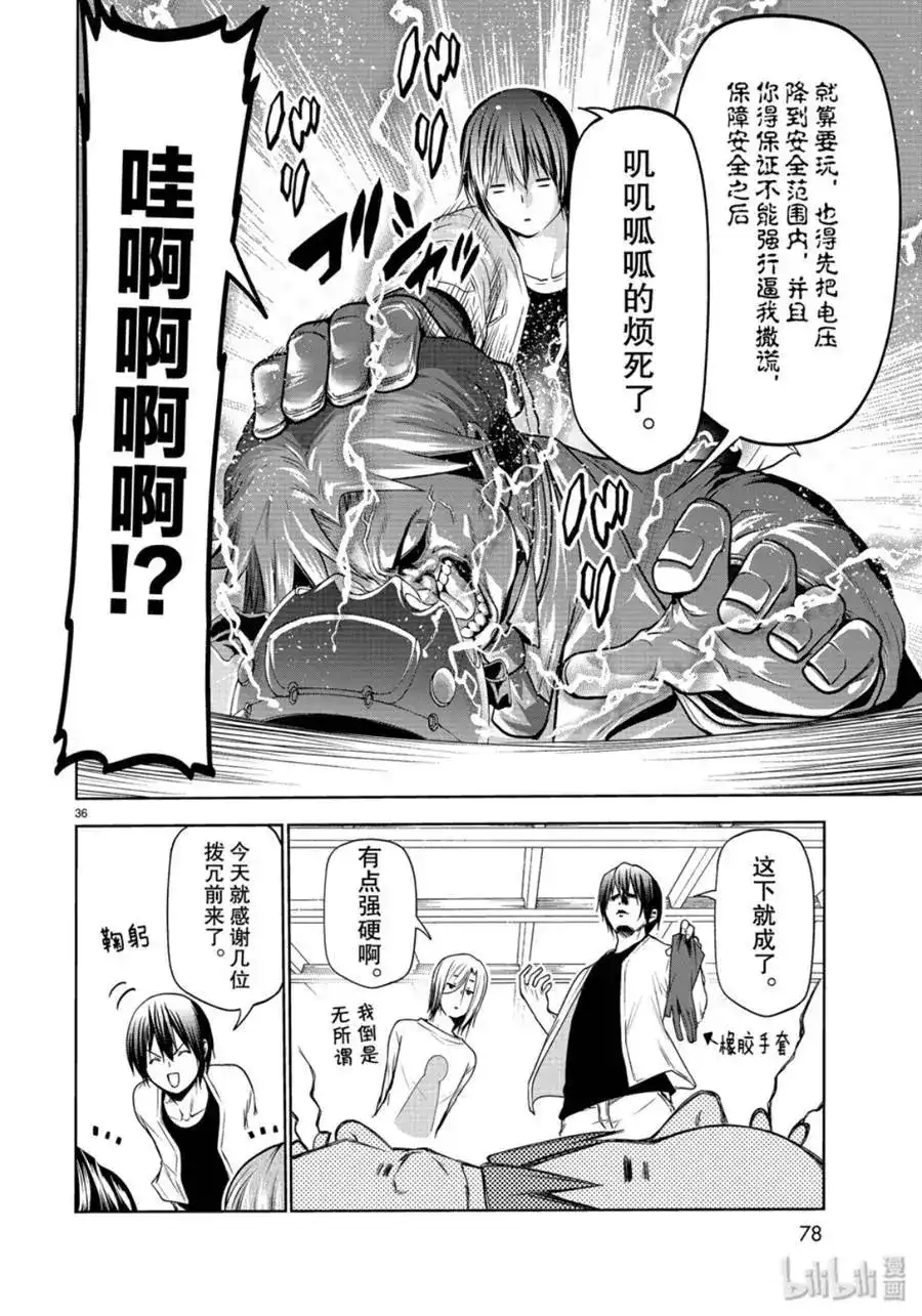单话第59话-GRANDBLUE碧蓝之海-井上坚二 / 吉冈公威（第35张）