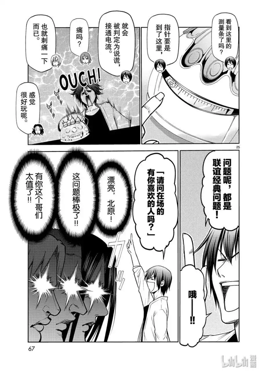 单话第59话-GRANDBLUE碧蓝之海-井上坚二 / 吉冈公威（第24张）