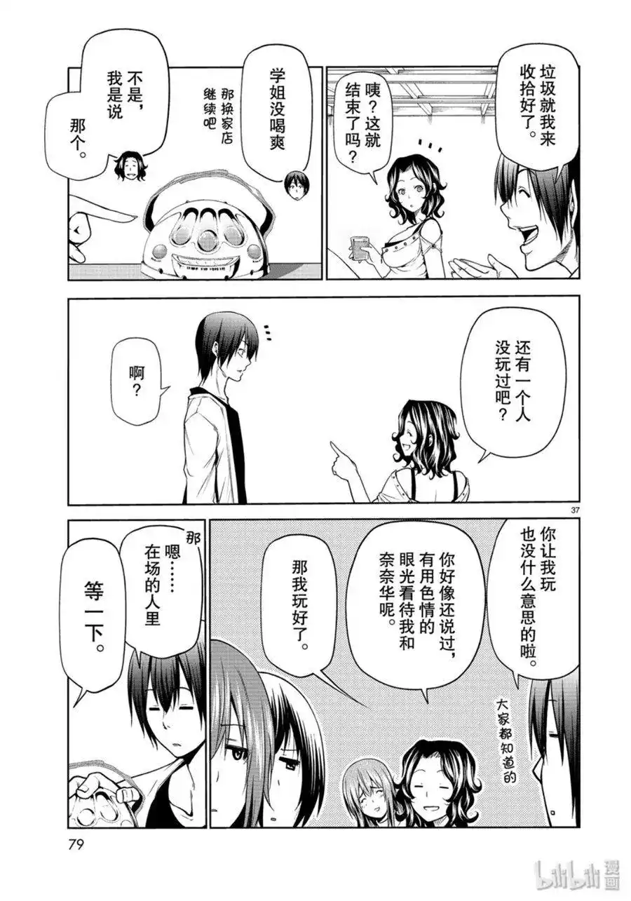单话第59话-GRANDBLUE碧蓝之海-井上坚二 / 吉冈公威（第36张）